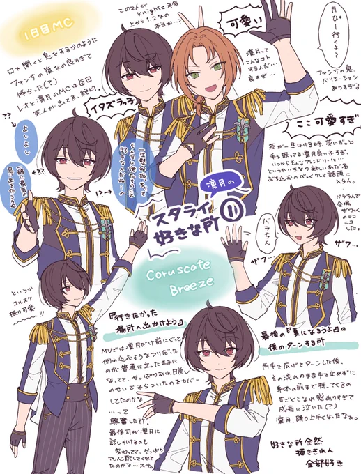 スタライ9thお疲れ様でした!とっても楽しかった!
これは今回の凛月の好きな所詰め!(の一部) 