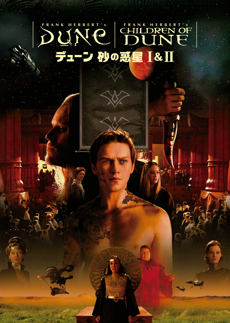 ドゥニ・ヴィルヌーヴの世界 アート・アンド・ソウル・オブ