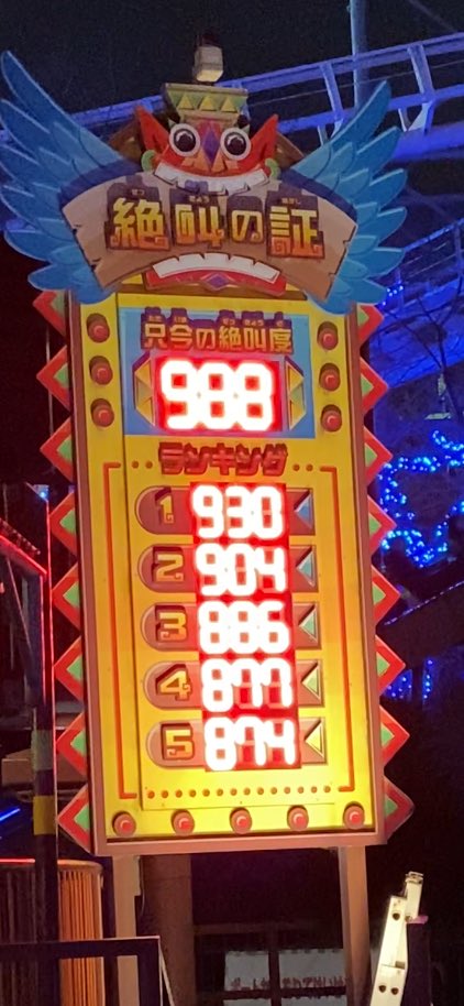 枚方パークの絶叫の滝今日1位🏆
930pt
w/ <a href="/australiatto1/">オーストラリアット🇦🇺</a>  seanくん