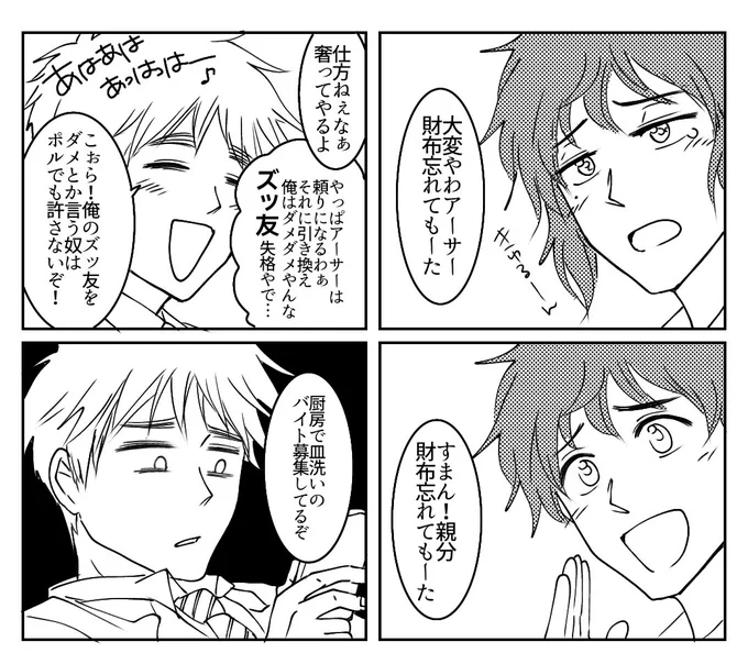 ズッ友&アルマダ
ポルに激甘 