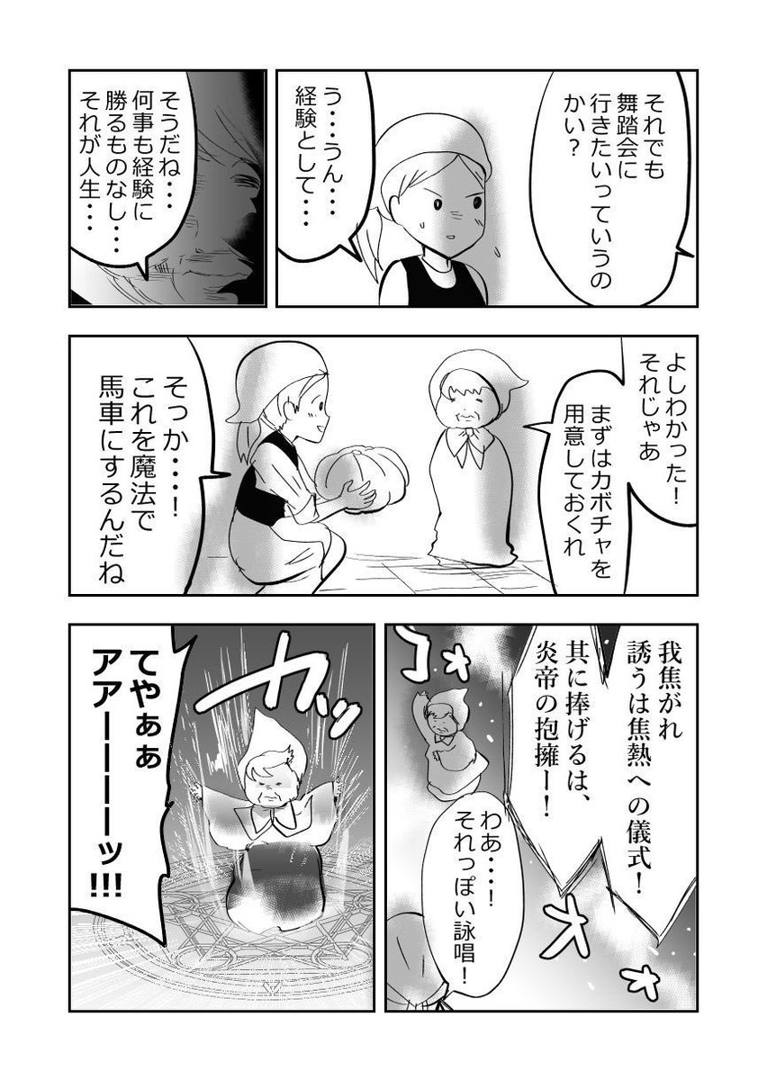 夢見るシンデレラ…🩷2/3 