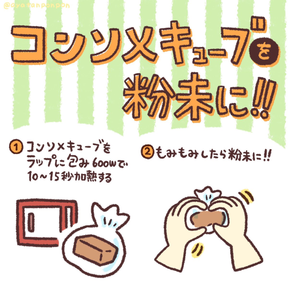 クリスマスメニュー🎄🤶
に使われやすいコンソメについて😋
「コンソメキューブは小さじ何杯?」
「コンソメキューブを粉末に!」
「コンソメとブイヨンの違い、代用ってできるの?」
「コンソメとブイヨンの使い分けについて」
です❗️
いままできたコンソメの質問総まとめって感じにしました🙋♀️(再