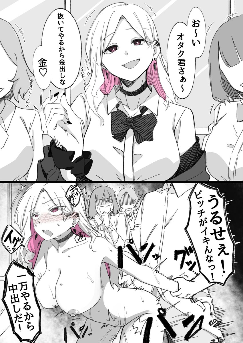 び〇ちギャルをだまらせた【再掲】 