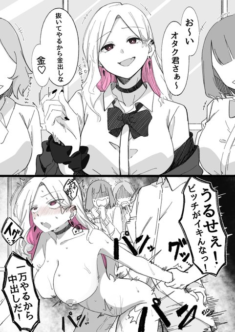 び〇ちギャルをだまらせた【再掲】 