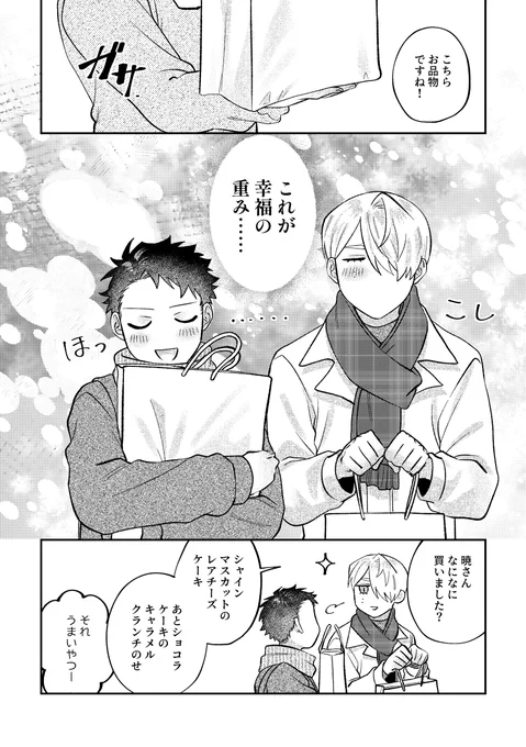 ケーキ買いに行こう 後編(1/2)

#ビジュアルブレイカーズ 