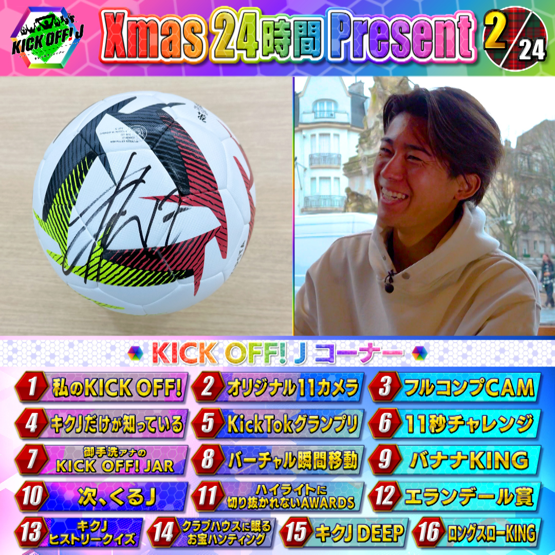 TBS_SuperSoccer's tweet photo. ／

🎄#キクJ #クリスマス 2️⃣4️⃣時間プレゼント🎅

＼

2️⃣個目🎁
#日本代表 🇯🇵 #スタッド・ランス 🇫🇷
#中村敬斗 サイン入り✍ボール
1️⃣名様にプレゼント🌟

✅応募方法
☝このアカウントをフォロー
✌️好きなコーナーを選んで
#キックオフ で引用リポスト♻️

インスタグラム⬇️
https://t.co/alii0YT859 https://t.co/oPWIC4zygh