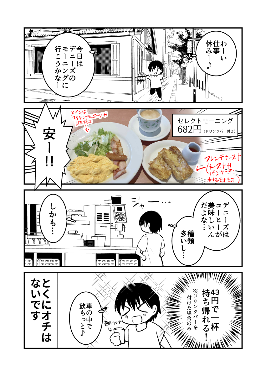 チェーン飲食店モーニングシリーズ
#漫画が読めるハッシュタグ 