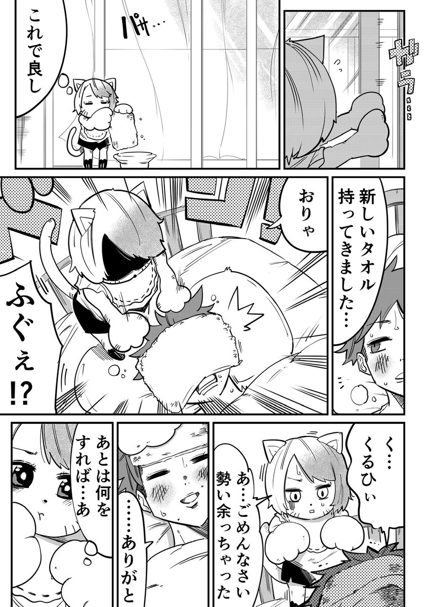 "看病"を頑張るネコムスメが可愛い話(2/4) 