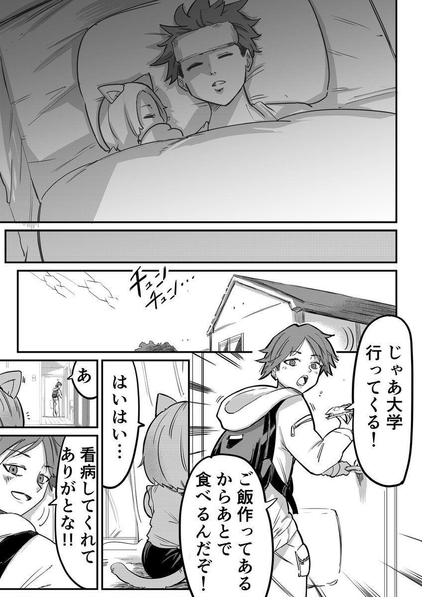 "看病"を頑張るネコムスメが可愛い話(3/4) 