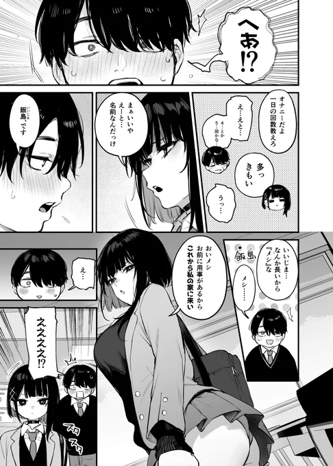 食事目的で人間の相手をしたつもりが、相性抜群すぎたサキュバスの話③ 