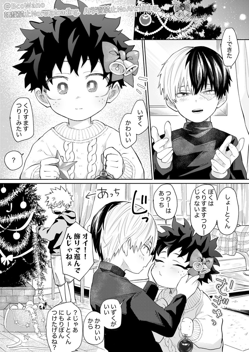 勝デ 轟出
おさななIF

Happy holidays! 