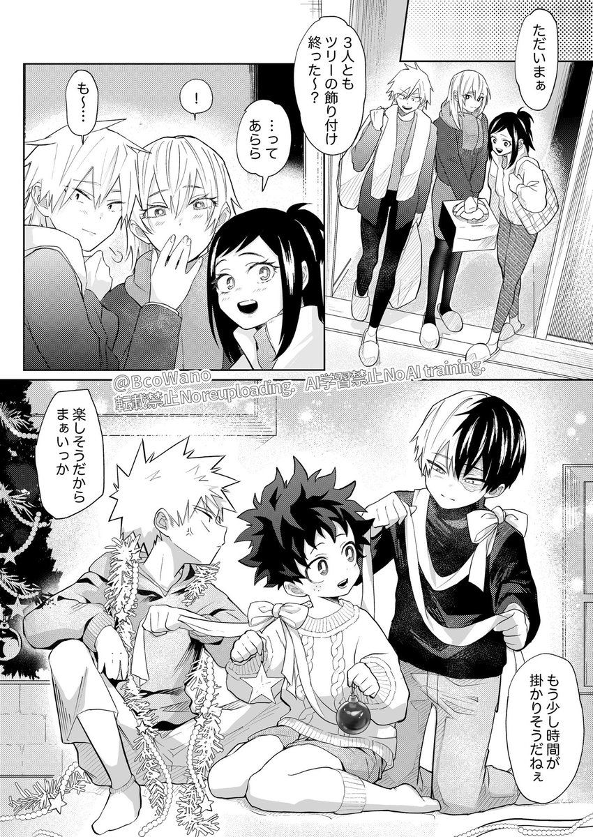 勝デ 轟出
おさななIF

Happy holidays! 