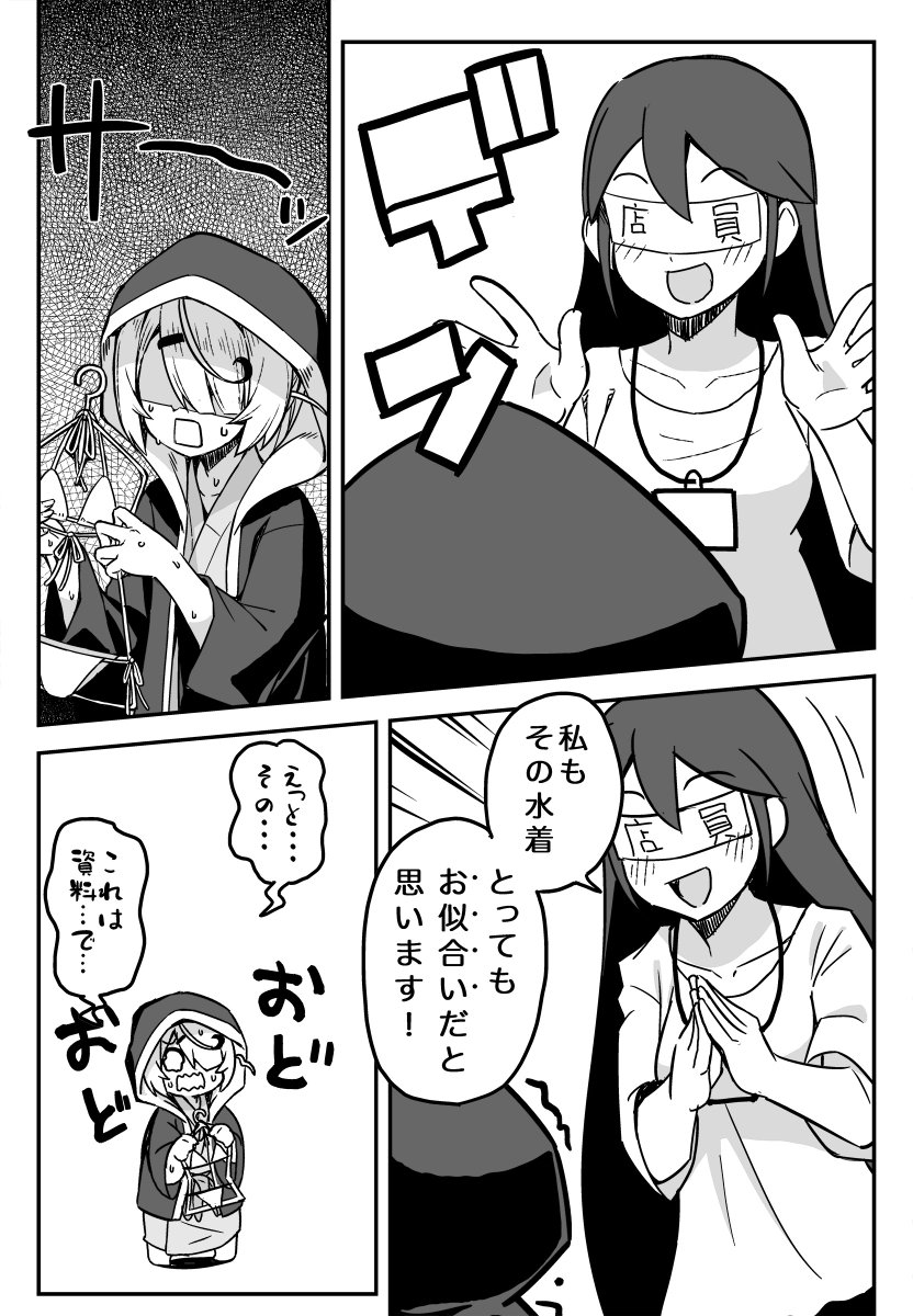 ひきこもりの神絵師がドスケベ水着を買いに行く話🌻📷④ 