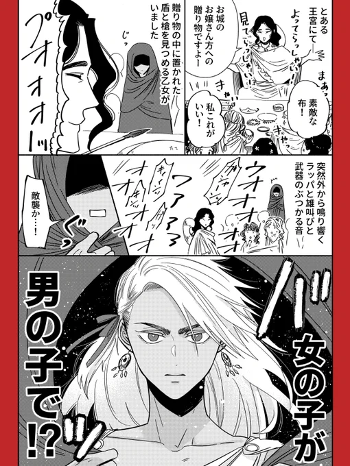 大英雄がうっかりだまされるギリシャ神話1/2
#ゆかいな神統記 
