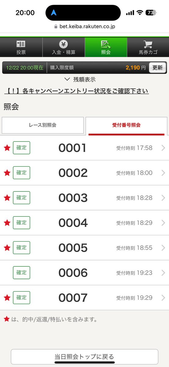 roots2356's tweet photo. 初めて地方競馬やってけど、こんなにガッチガチなの？ってくらいほぼ1.2.3番人気の決着🤔
星だけは一丁前です笑
#佐賀競馬 https://t.co/DAJMVd8PPX