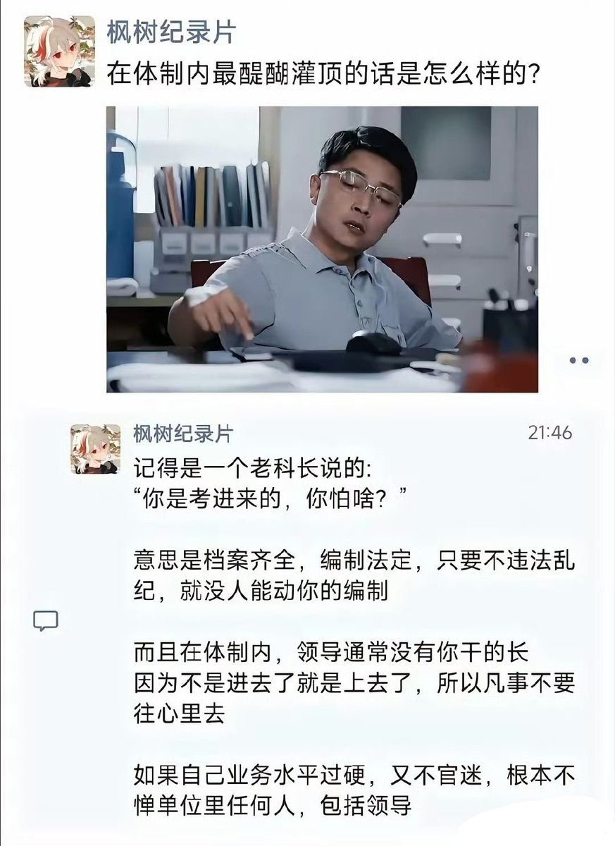在体制内，听过最醍醐灌顶的一句话是什么？ 👇