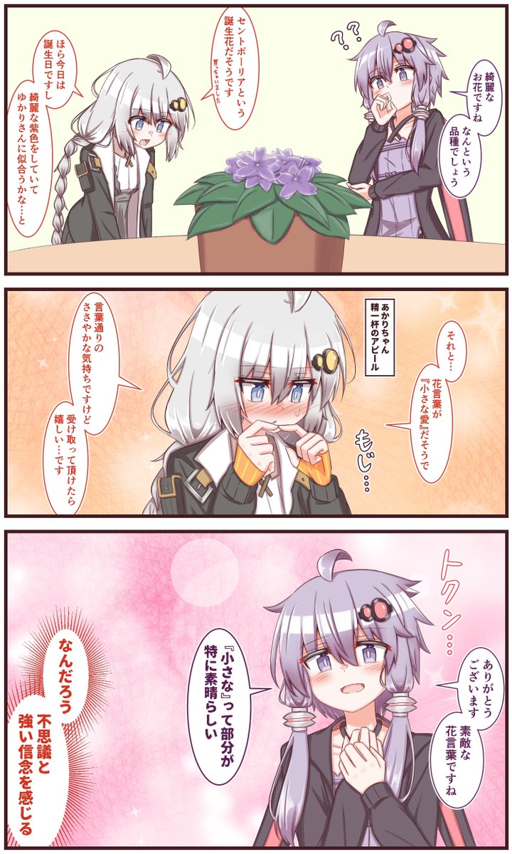 及ばざるは過ぎたるより勝れり
#結月ゆかり・紲星あかり誕生祭2024 