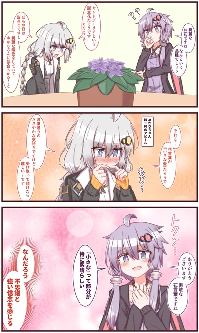 及ばざるは過ぎたるより勝れり
#結月ゆかり・紲星あかり誕生祭2024 