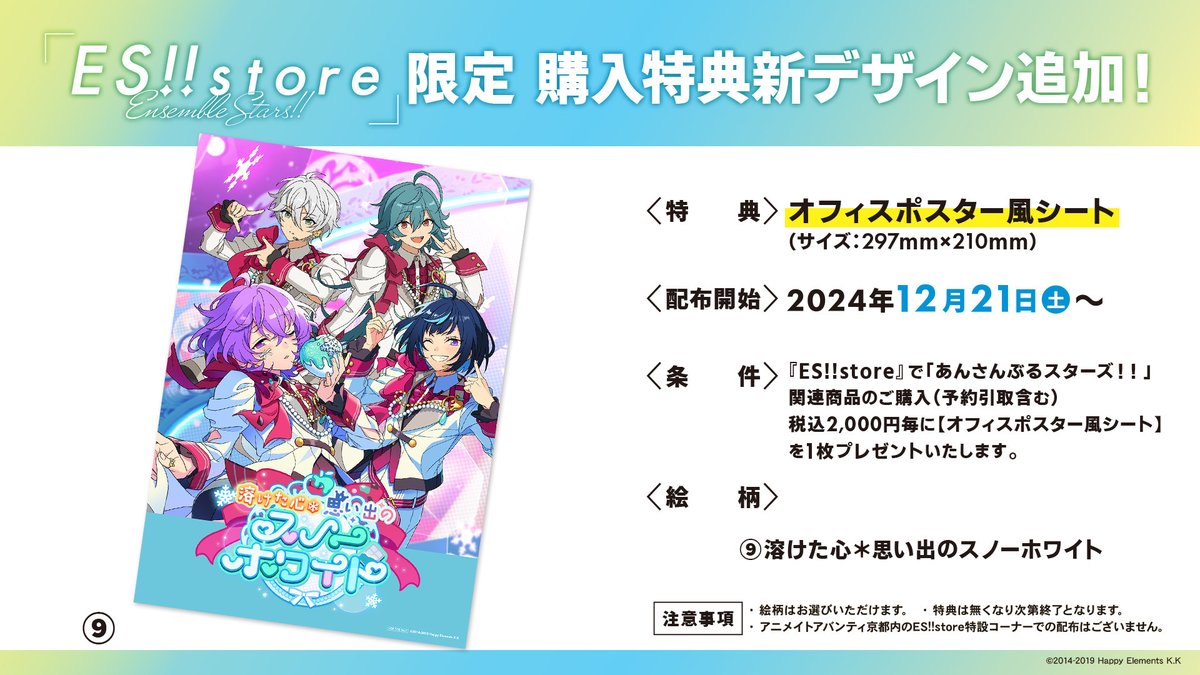 あんさんぶるスターズ！！ストア on X: 