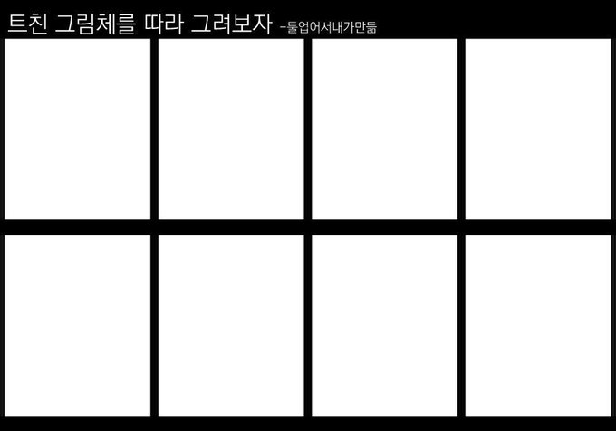 해볼게여 선착 8명