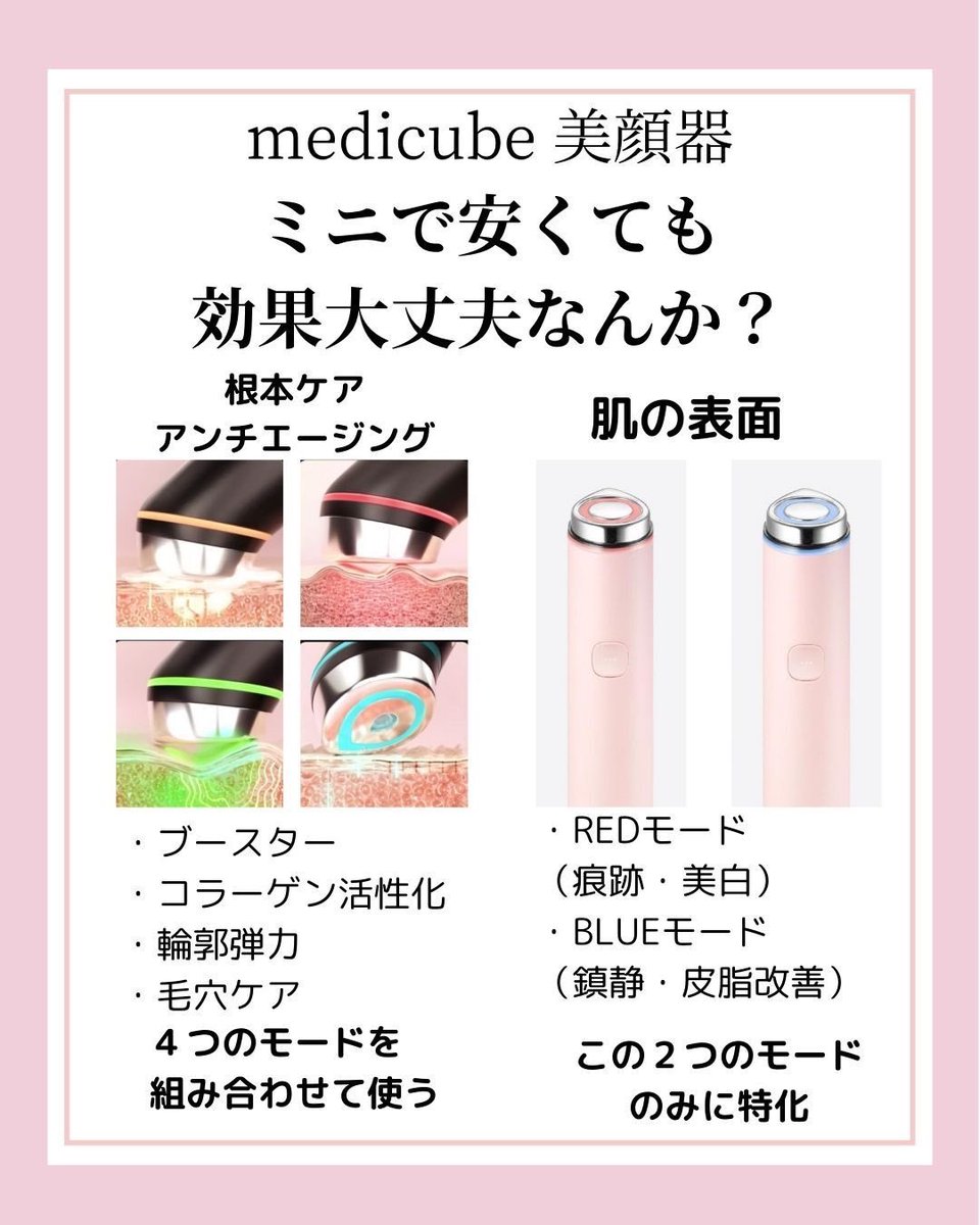 今話題のmedicube美顔器！！ 従来型とミニの違いまとめてみた〜 アンチ