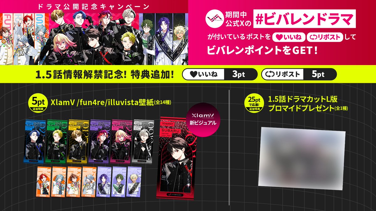 ＼＼ 　情報局 速報📢 　／／
◤◢◤◢◤◢◤◢◤◢◤◢◤◢

  ドラマ公開記念キャンペーン
　🌟　特典追加が決定！　🌟

◤◢◤◢◤◢◤◢◤◢◤◢◤◢

1.5話の解禁を記念して、
XlamV、illuvista、fun4reのアイテムを追加🔥
「いいね」「リポスト」をして交換🎁

詳細は特設サイトをCHECK✅