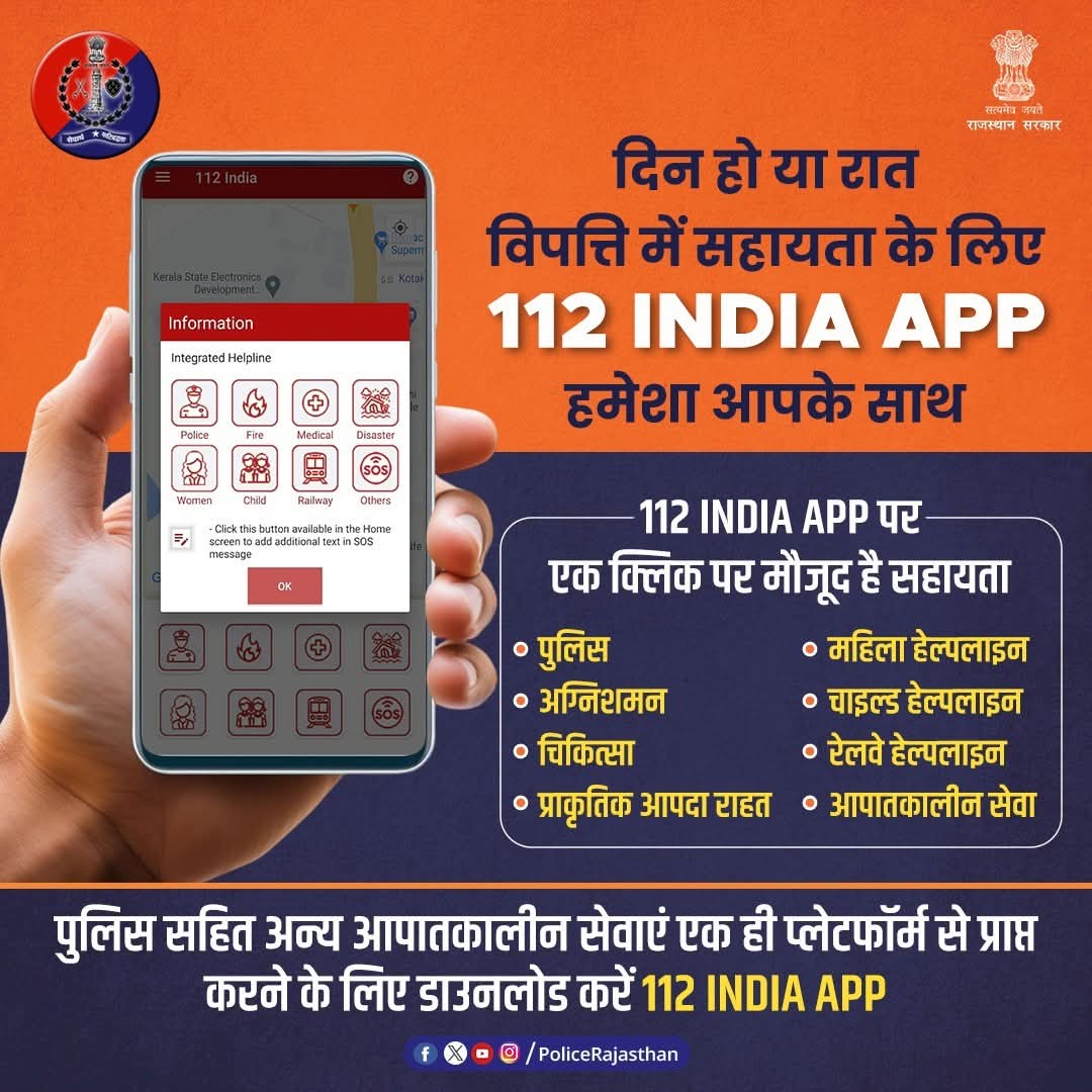Shahpura Police (@Shahpura_Police) / Posts / X
