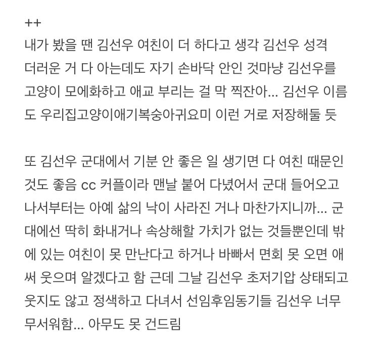 앞뒤 다른 군인 김상병… 🪖🪖 #떤사연애