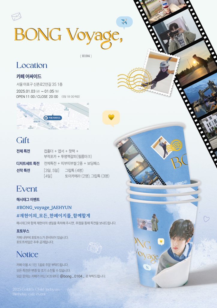 🍀ʜᴀᴘᴘʏ ʙᴏɴɢ ᴅᴀʏ🍀

:¨·.·¨: ⋆˚☆˖°⋆⭒˚｡
 `·.📸 𝐁𝐎𝐍𝐆 𝑉𝑜𝑦𝑎𝑔𝑒, 

재현이의 생일을 기념하여 카페 이벤트를 진행합니다

🤍 카페 어싸이드
🤍 25.01.03~01.05

#BONG_voyage_JAEHYUN
#재현이의_모든_한페이지를_함께할게
#골든차일드 #GoldenChild #봉재현 #Jaehyun
‧₊˚ ⭒ ˚˖°⋆