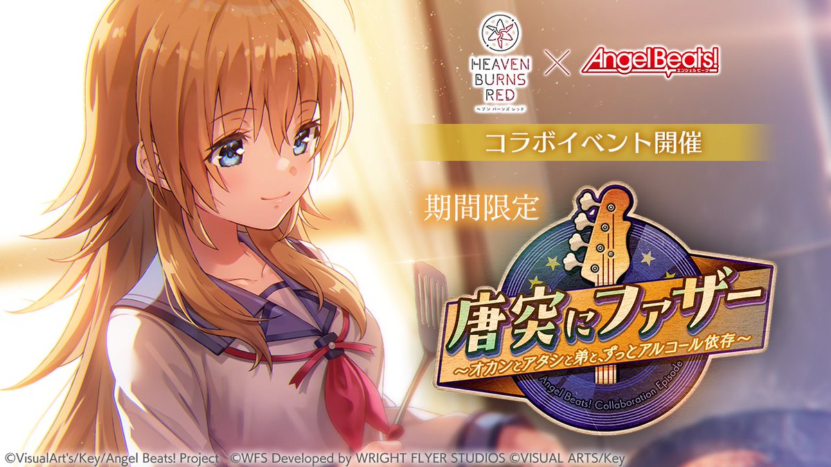AngelBeats! ヘブンバーンズレッド 入江 キャラファインボード ヘブンバーンズレッド公式 on X: 