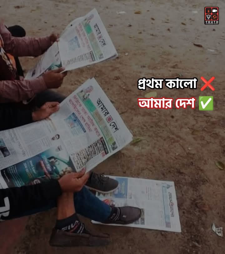 Masses in Bangladesh are boycotting #ProthomAlo for past misinformation, aiding fascism, and alleged treachery. People now stand with the oppressed media, #AmarDesh