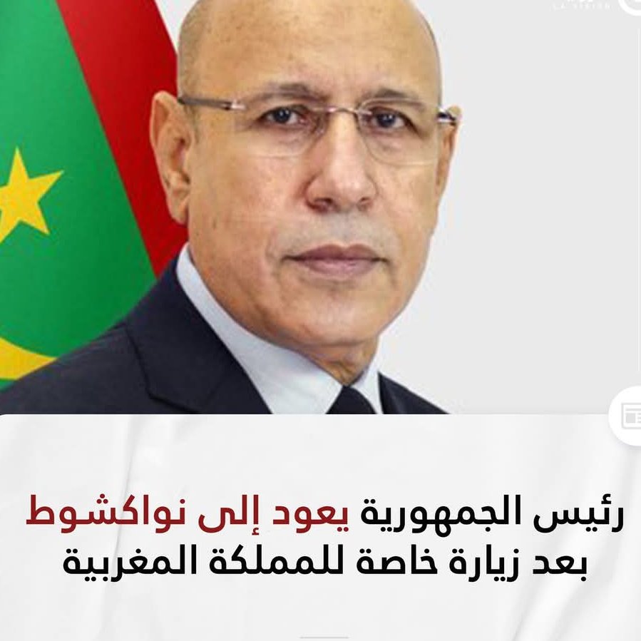 n_nnm65's tweet photo. عاد رئيس الجمهورية محمد ولد الشيخ الغزواني إلى نواكشوط مساء اليوم ، في ختام زيارة خاصة للمملكة المغربية.
وفي إطار الزيارة الخاصة أدى رئيس الجمهورية زيارة سلام وعيادة لأخيه محمد السادس، ملك المملكة المغربية، على إثر العملية الجراحية الناجحة التي أجريت له https://t.co/uxkA2T1Zdf