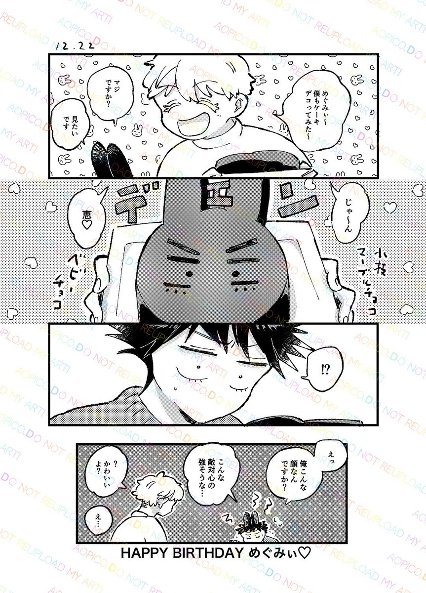【モデルゴ×うさめぐ小話】
「デコケーキ🎂」(3p) 