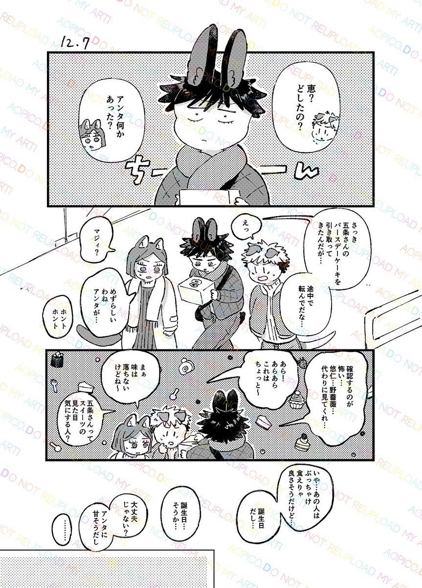 【モデルゴ×うさめぐ小話】
「デコケーキ🎂」(3p) 