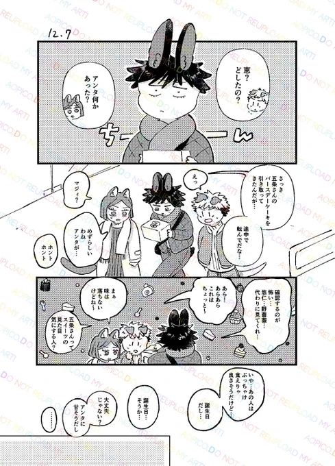 【モデルゴ×うさめぐ小話】
「デコケーキ🎂」(3p) 