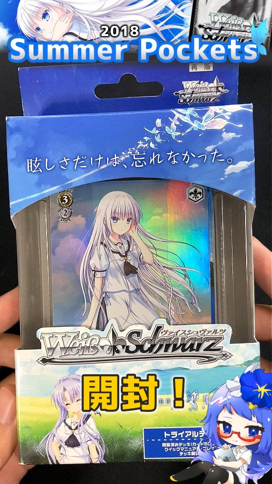 ヴァイスシュヴァルツ ラッキーアクシデント SP サマーポケッツ ヴァイスシュヴァルツ ラッキーアクシデント SP サマーポケッツ
