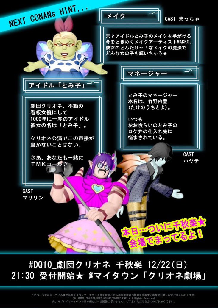 T0MIK0's tweet photo. #DQ10劇団クリオネ　
「迷探偵コナン　劇団クリオネVer.」
本日千秋楽です！
M-1であったまってますか？
ご来場お待ちしております💖 https://t.co/zmCe4gmIby
