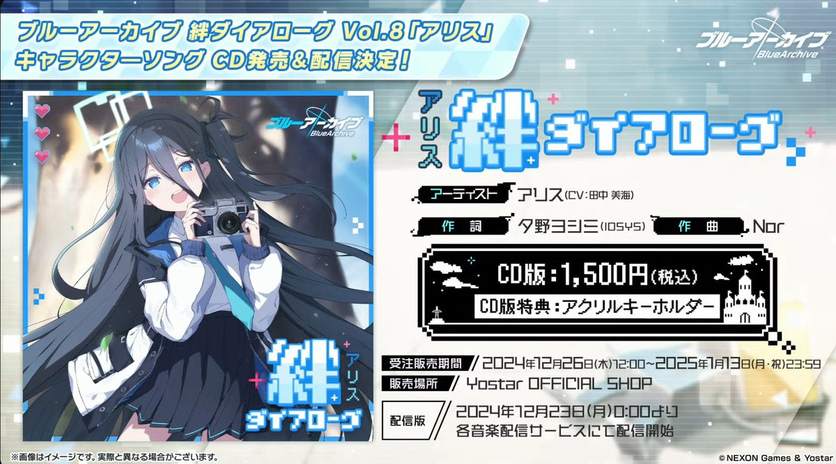 メディア情報】 絆ダイアローグ アリス CD発売決定＆楽曲配信決定