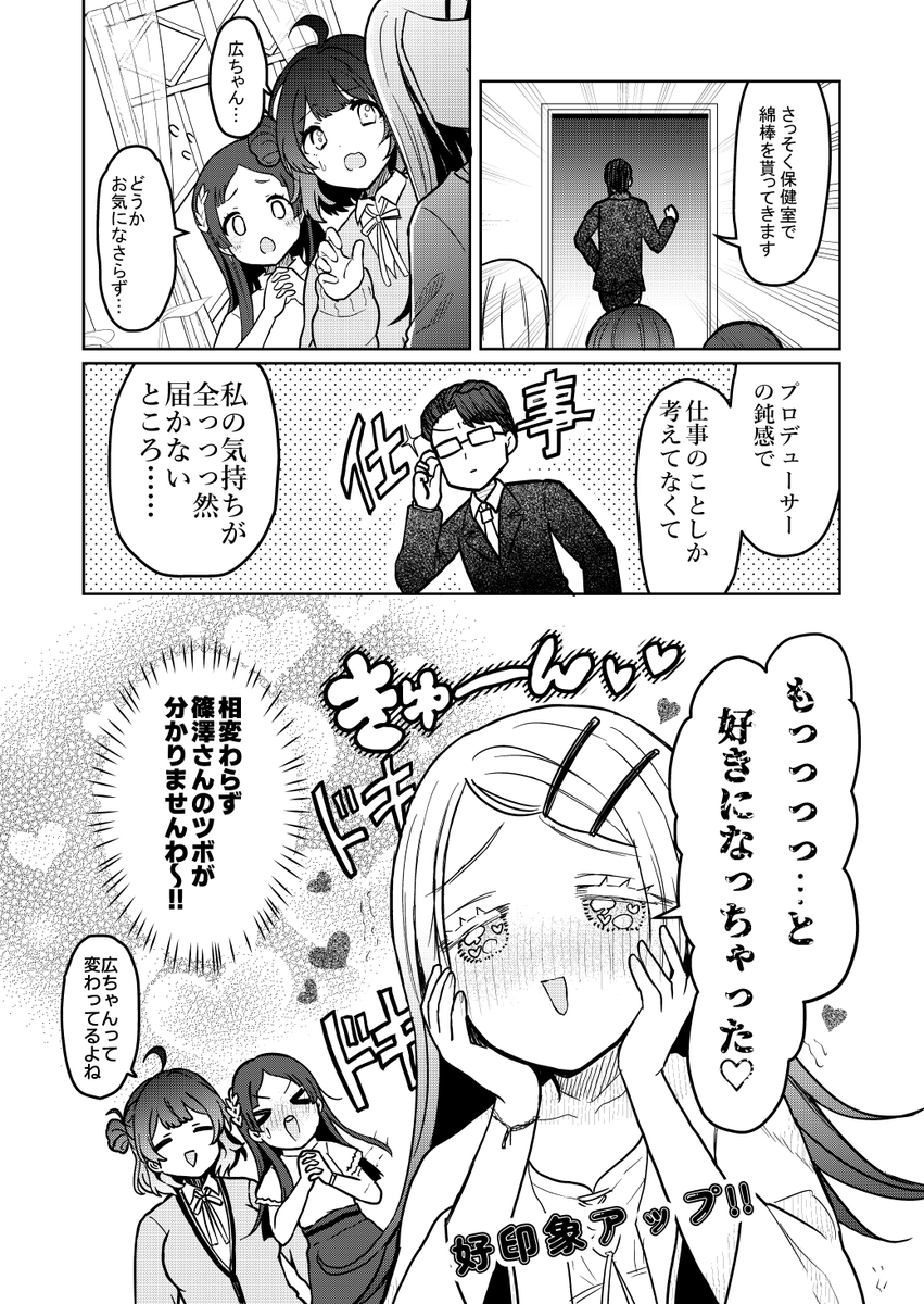 広のまつげ(2/2) 