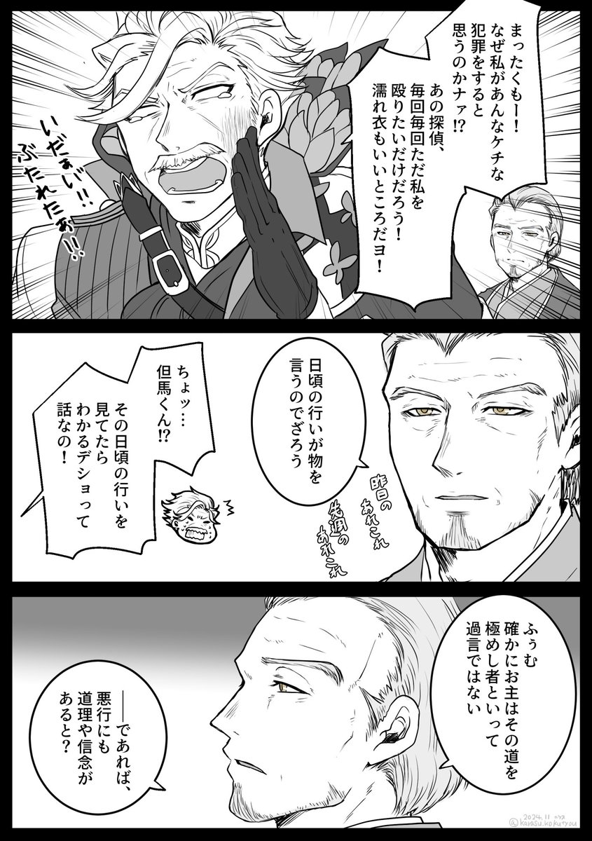 【存在しない記憶】(1/2)
仲良しおじさん。但馬のおじいちゃん最高だぜ~☆でも有望すぎてちょっと引くやつ。
探偵は散歩で遭遇すると必ず襲い掛かってくる犬みたいなもん。