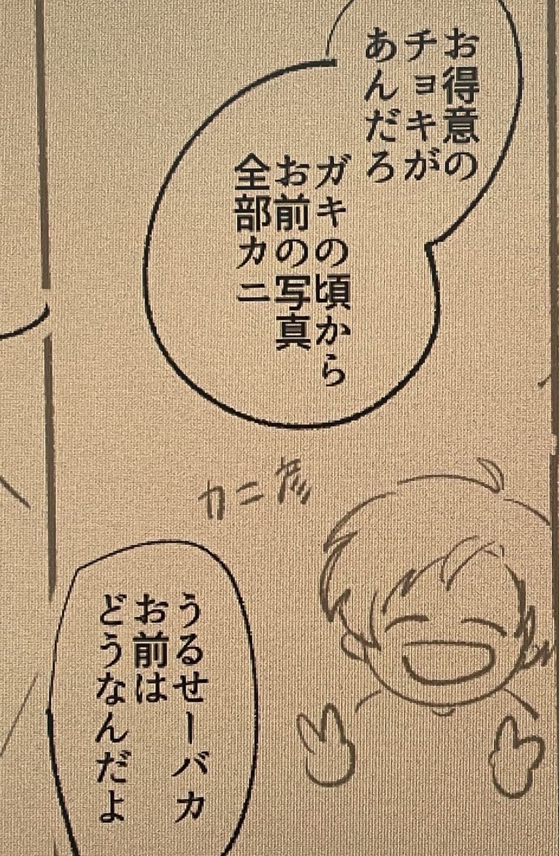 我ながら好きなコマ🦀(ネーム) 