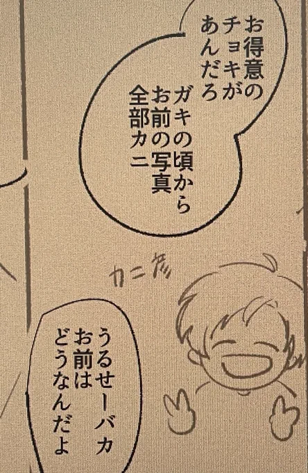 我ながら好きなコマ🦀(ネーム) 