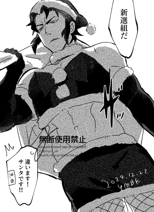 土方サンタ 