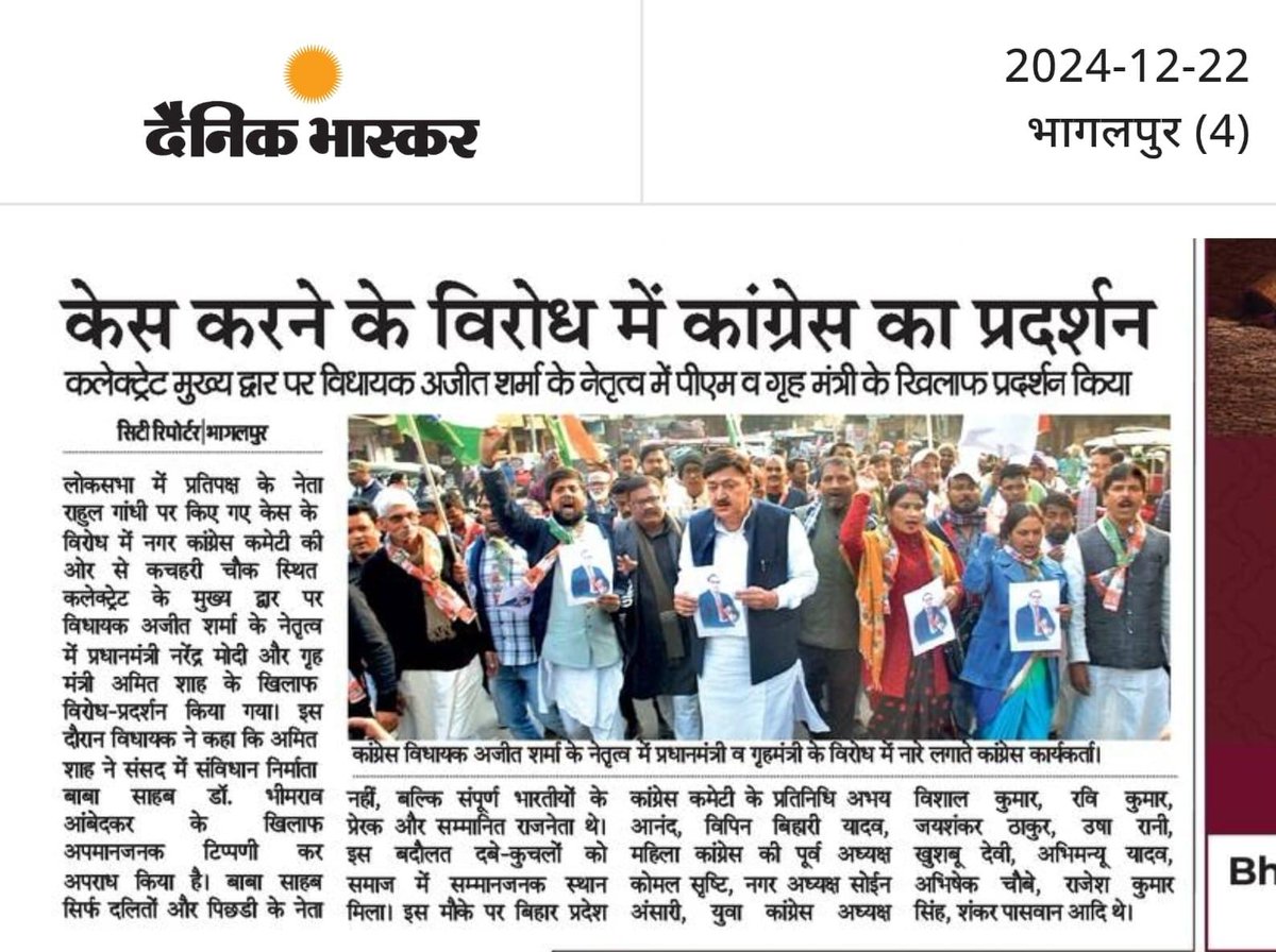 ajeetsharmainc's tweet photo. आदरणीय राहुल गांधी जी पर दर्ज कराए गए केस के विरोध में किए गए प्रदर्शन से संबंधित समाचार पत्र की सुर्खियां ।
@INCIndia 
@INCBihar https://t.co/l6xlxdCU1R