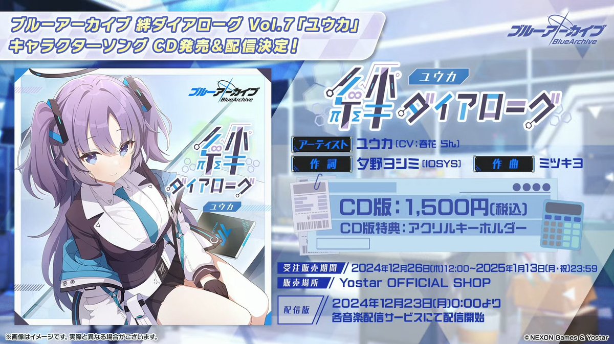 お知らせ」 本日の #ブルアカらいぶ で公開された 絆ダイアローグVol.7