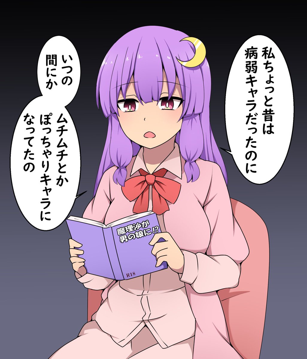 パチュリー様の悩み事 