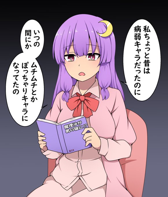 パチュリー様の悩み事 