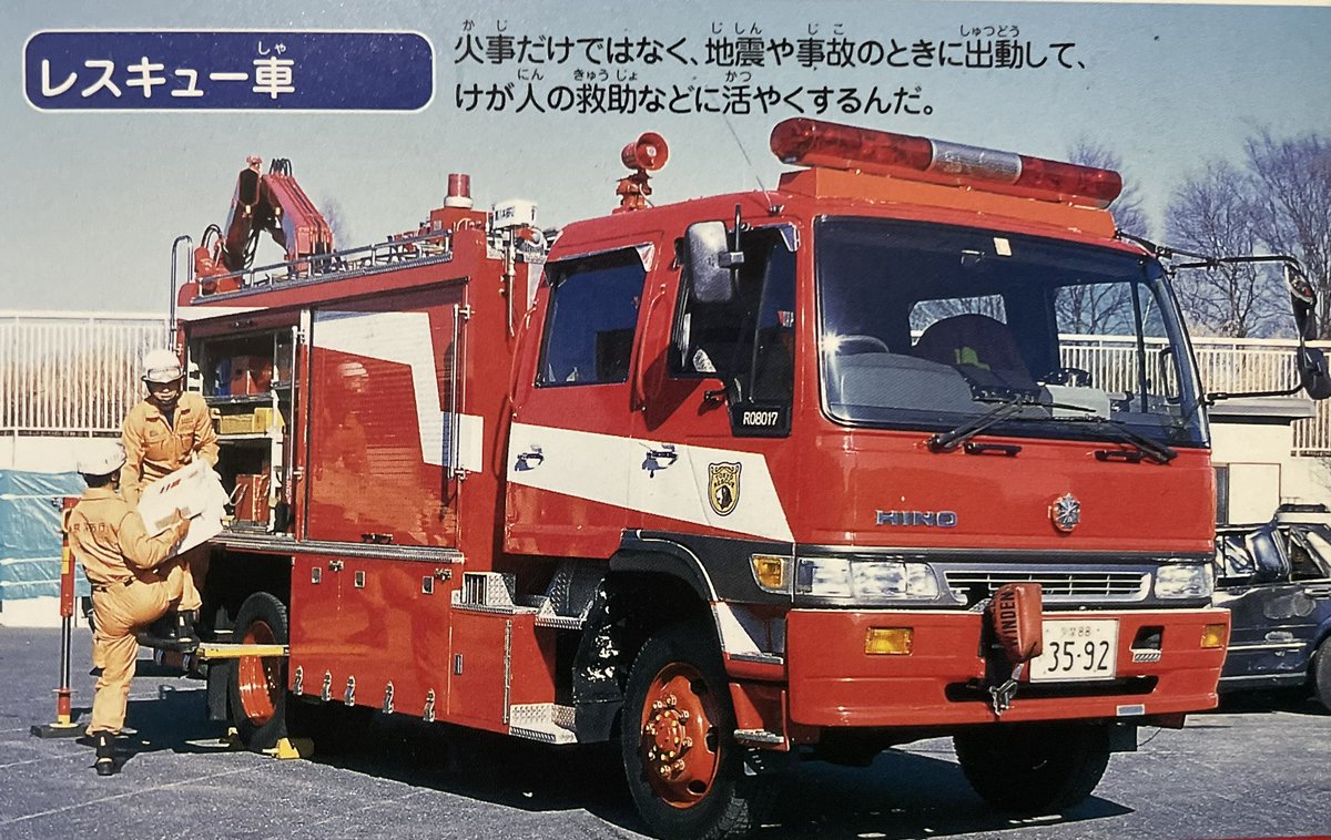 TINY 日野レンジャー改 高度救助隊救助工作車 【公式通販】