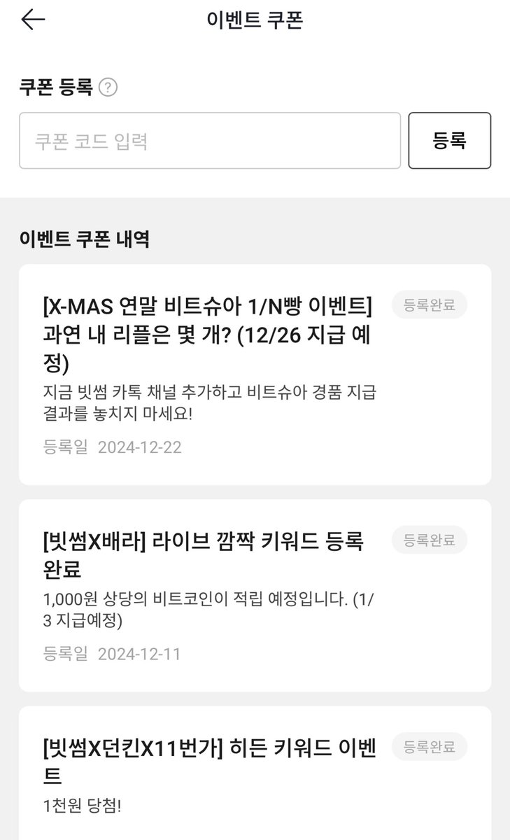 빗썸 이벤트 쿠폰 등록합시다!!! GAZUA-BITSHUA 입력하기!! 빗썸 -> 고객센터 -> 이벤트 쿠폰 -> 입력 끝!!