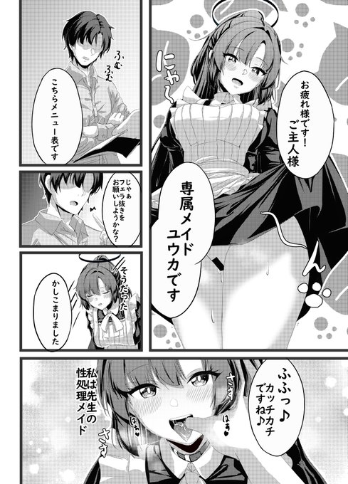 『冬コミ新刊』
ユウカに催眠術を掛けてメイド服を着てもらう話(1/2) 